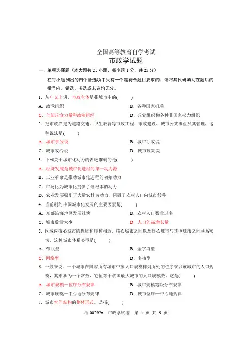 市政学高教自考试题与答案