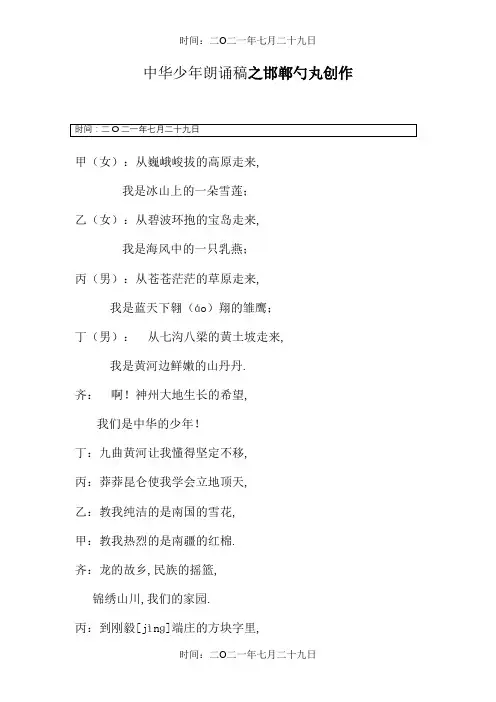 中华少年朗诵稿