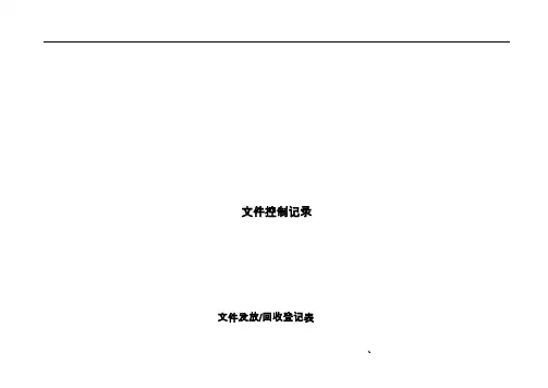 文件发放登记表
