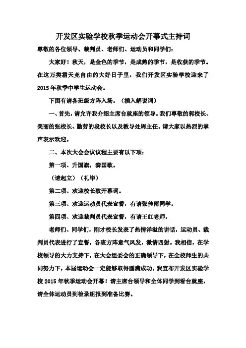 运动会开幕式主持词