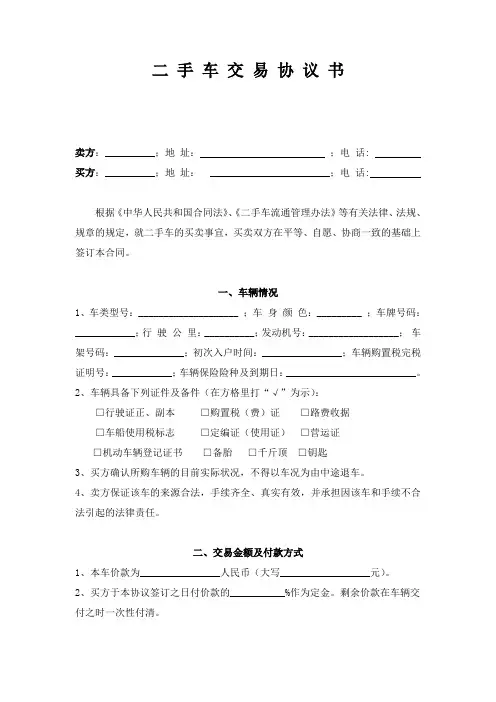 二手车交易协议书(最实用) 2