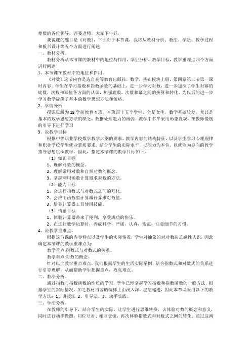 《对数》说课稿