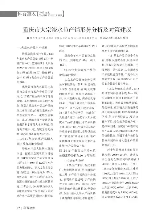重庆市大宗淡水鱼产销形势分析及对策建议