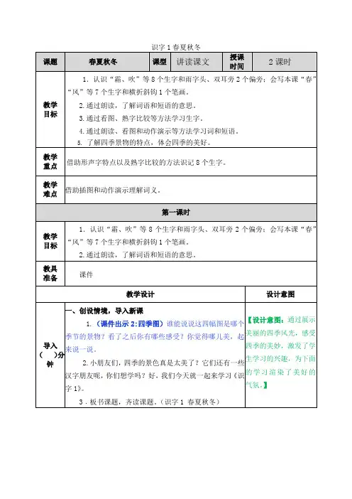 部编人教版一年级语文下册第一单元教案含教学反思和作业设计(52页)
