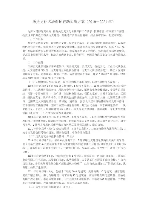 历史文化名城保护行动实施方案(2019-2021年)