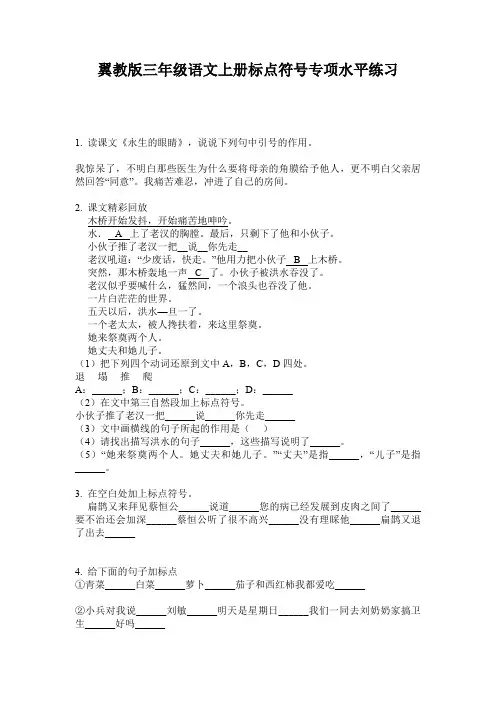 翼教版三年级语文上册标点符号专项水平练习