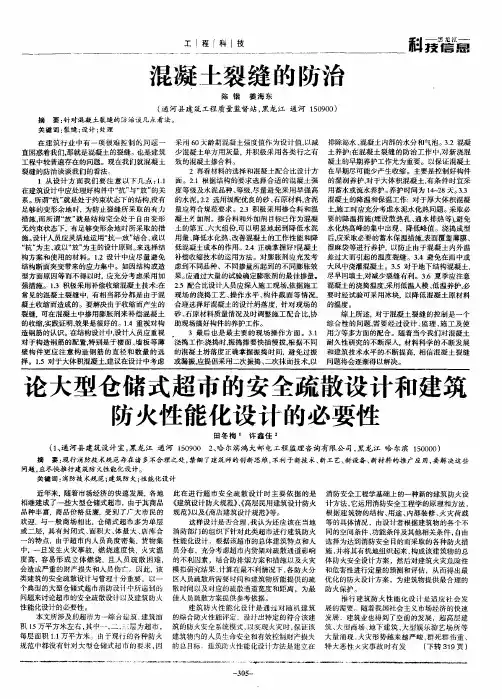 论大型仓储式超市的安全疏散设计和建筑防火性能化设计的必要性