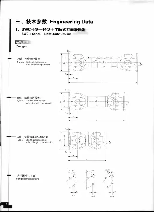 SWC-I轻型十字轴式万向联轴器技术资料