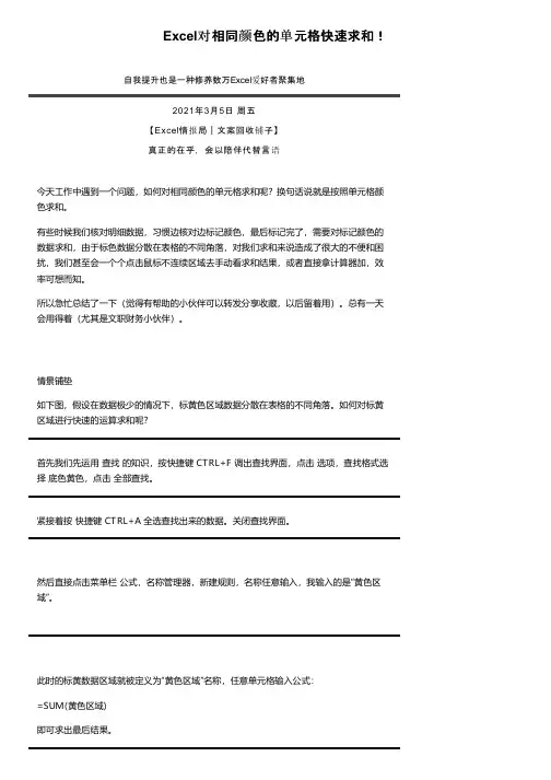 Excel对相同颜色的单元格快速求和！