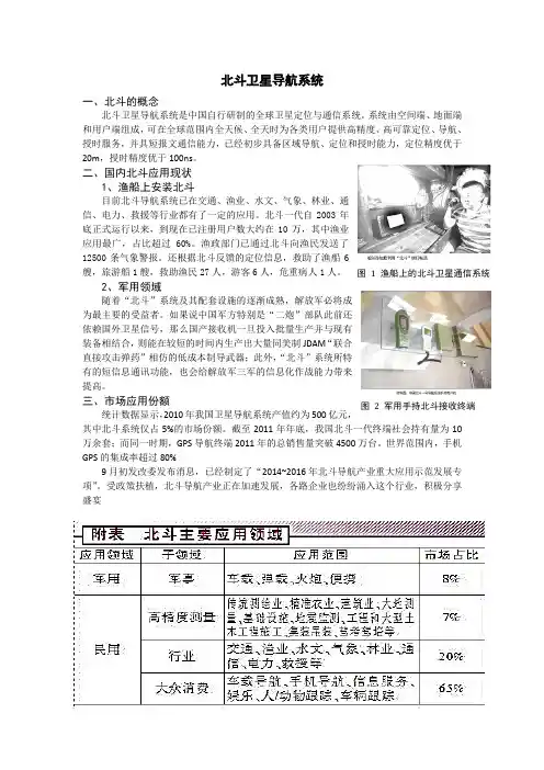 北斗卫星导航系统简要介绍