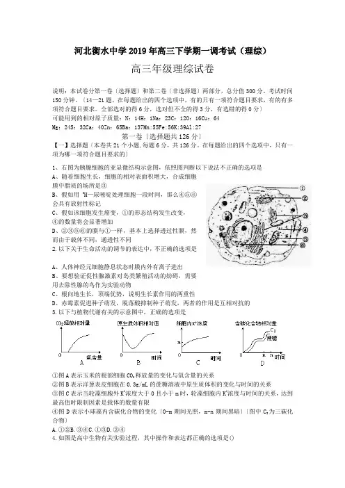 河北衡水中学2019年高三下学期一调考试(理综)