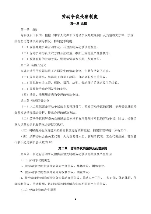 经典  劳动争议处理制度