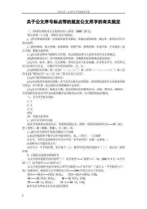 关于公文序号标点的规定