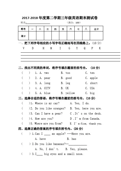 2017-2018年度第二学期三年级英语期末测试卷