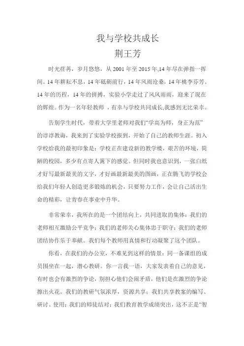 我与学校共成长 2