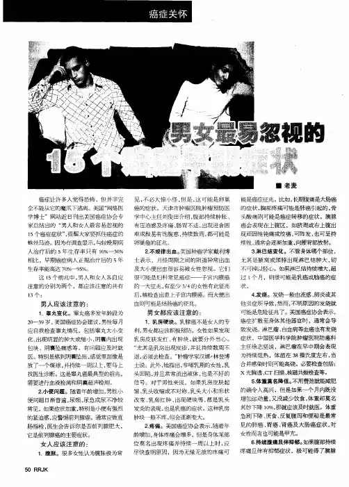 男女最易忽视的15个癌症早期症状