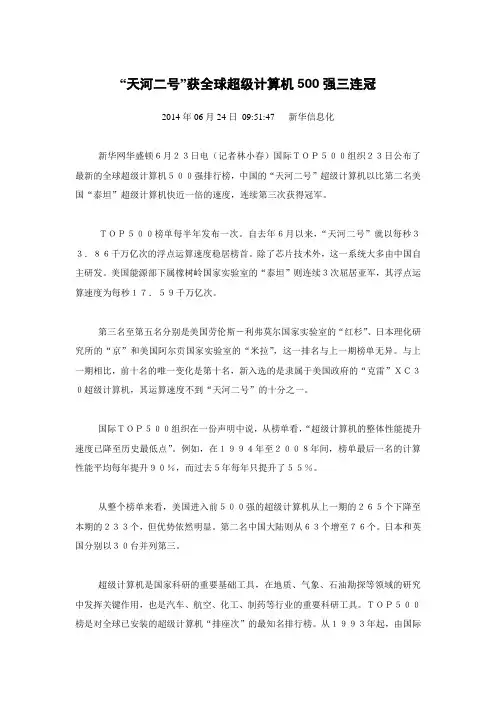 回顾中国超级计算机研发历程 美国人总是震惊