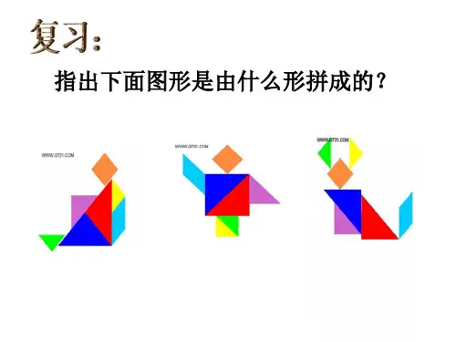 四边形整理与复习 好