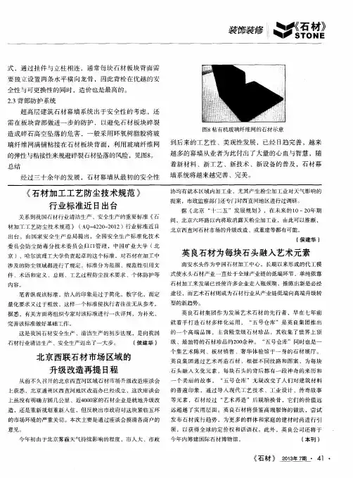 《石材加工工艺防尘技术规范》行业标准近日出台