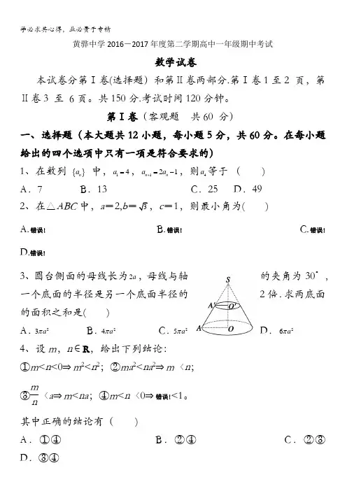 河北省黄骅中学2016-2017学年高一下学期期中考试数学试题含答案