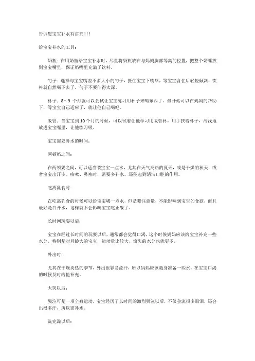 告诉您宝宝补水有讲究!!!
