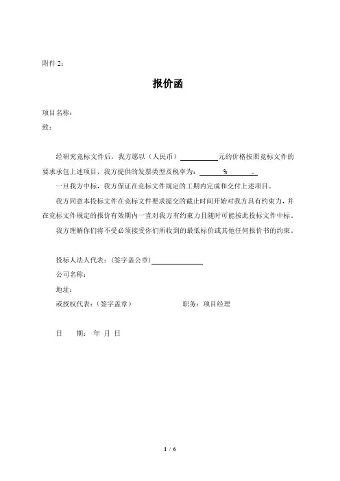 招标文件附件