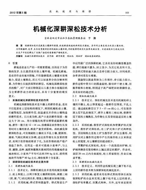 机械化深耕深松技术分析