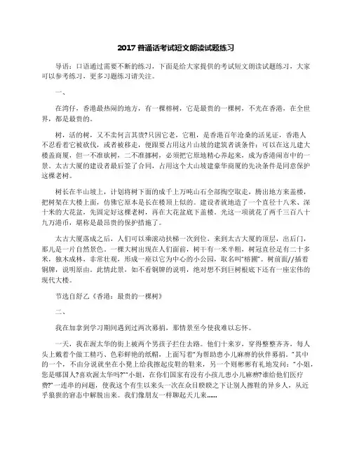 2017普通话考试短文朗读试题练习