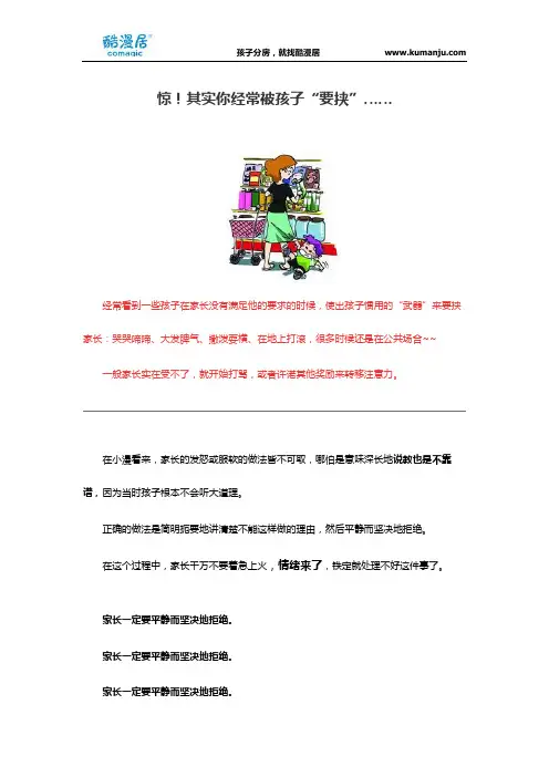 惊!其实你经常被孩子“要挟”……