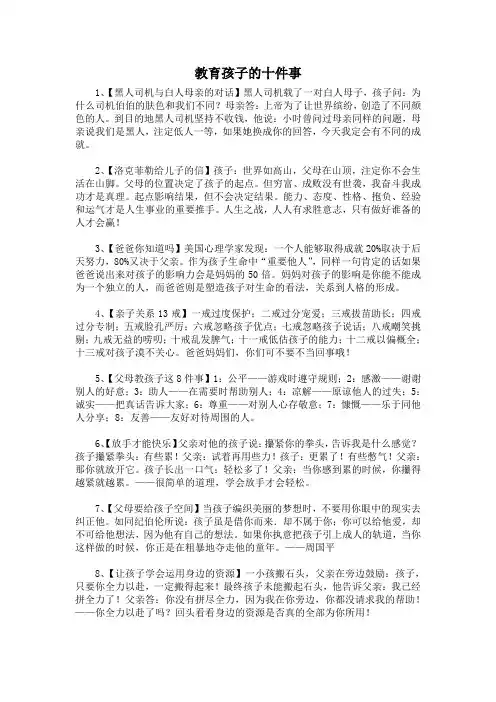 教育孩子的十件事