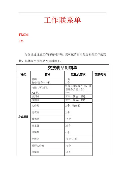 销售部所需物料清单