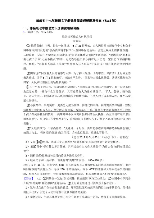 部编初中七年级语文下册课外阅读理解题及答案(Word版)