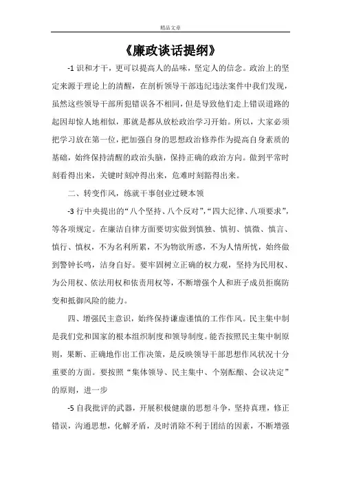 《廉政谈话提纲》