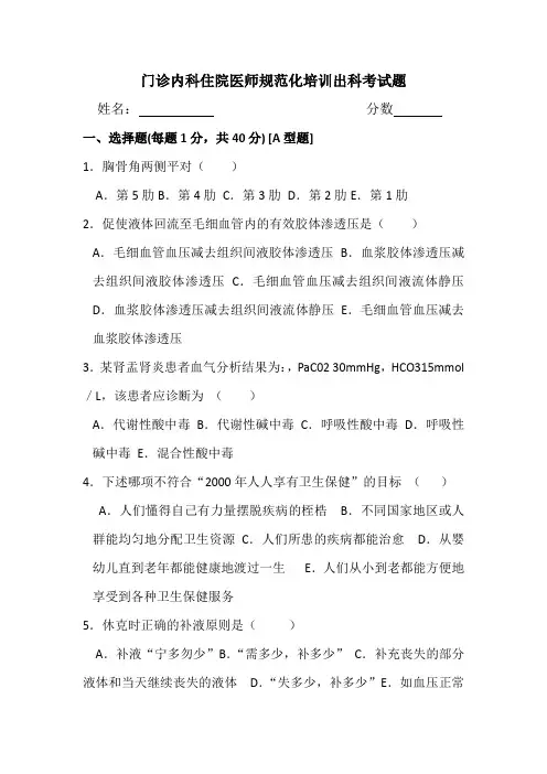 门诊内科规培试题