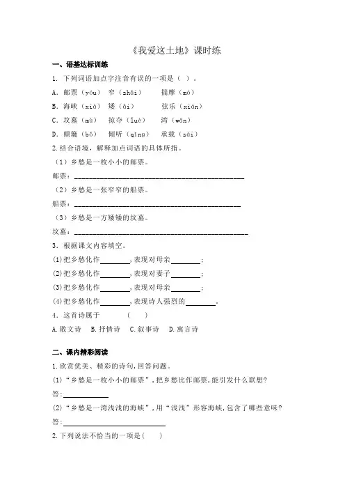 部编版语文九年级上册3《乡愁》课时练习试题及答案