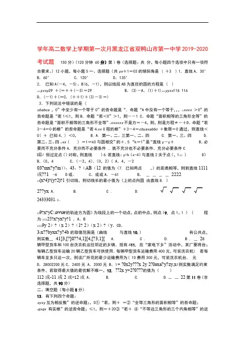 黑龙江省双鸭山市第一中学2019_2020学年高二数学上学期第一次月考试题