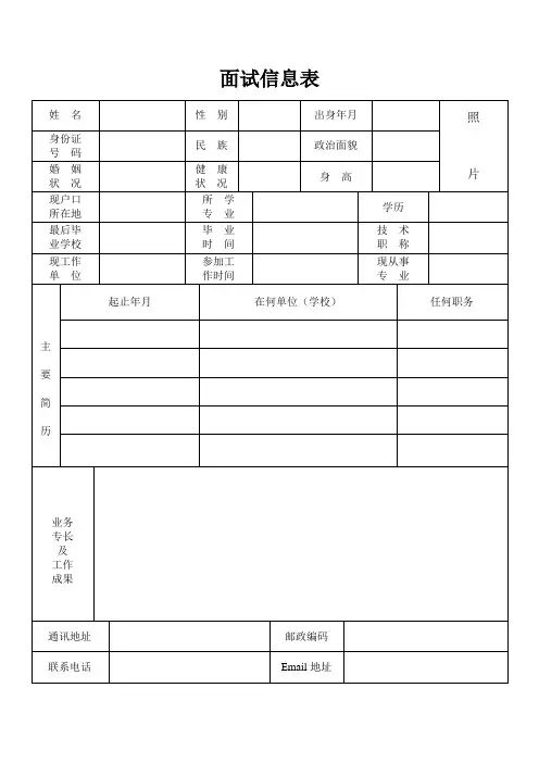 面试简历