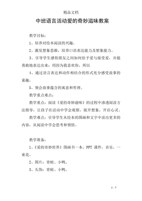 中班语言活动爱的奇妙滋味教案
