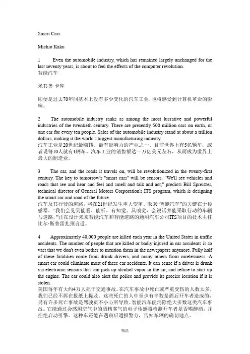 Unit-2-Smart-Cars课文+翻译+练习