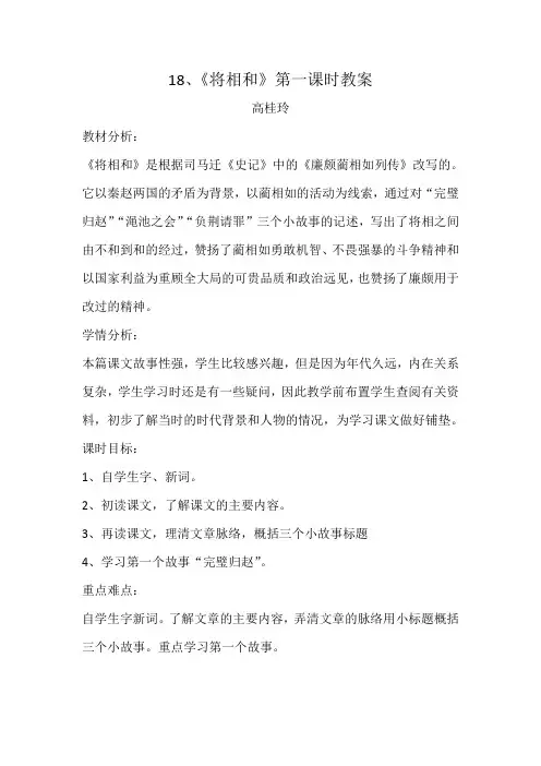 《将相和》第一课时教学设计