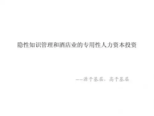 传统的酒店管理思维