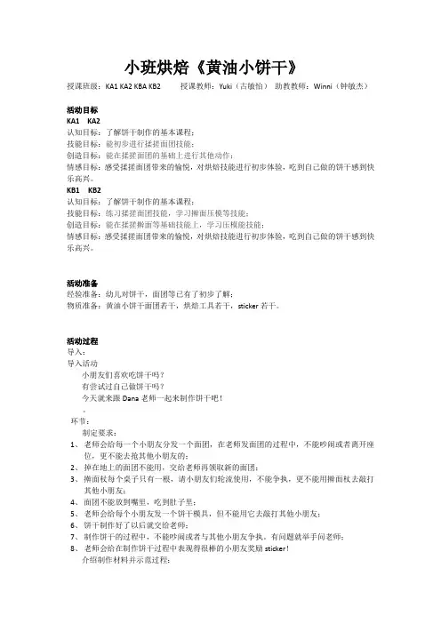 小班烘焙(黄油小饼干)