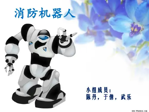 消防机器人