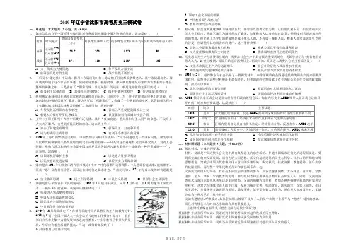 2019年辽宁省沈阳市高考历史三模试卷(解析版)