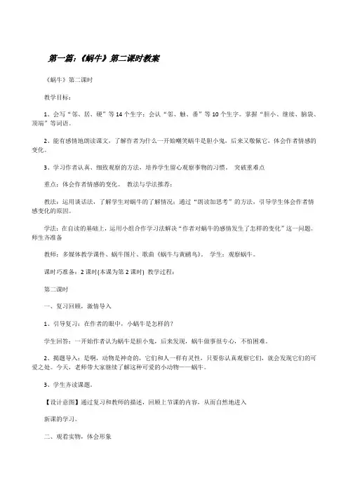 《蜗牛》第二课时教案[修改版]
