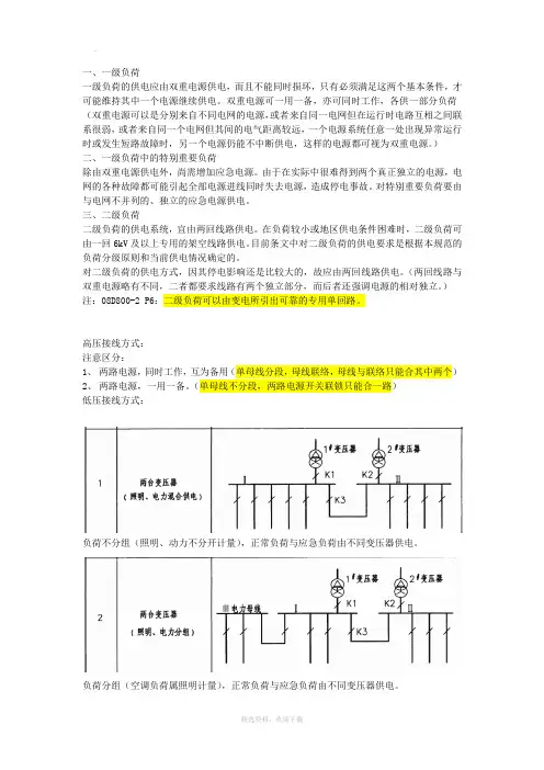 负荷分级及供电方式