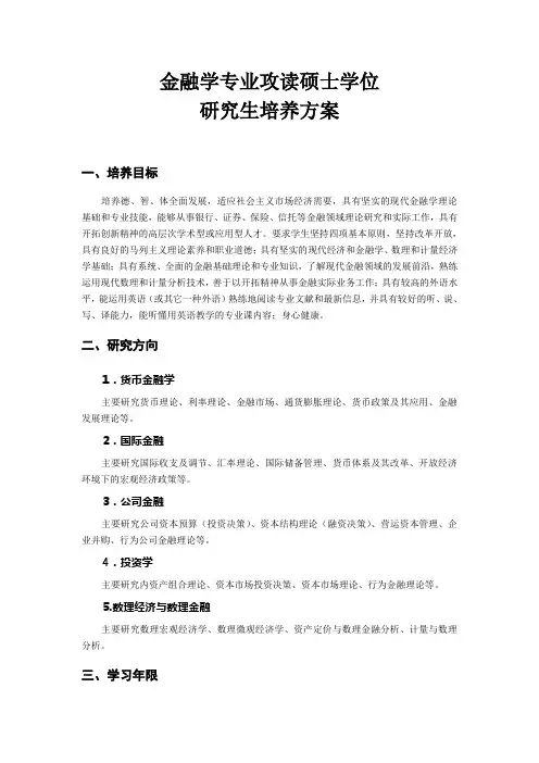 金融学培养方案