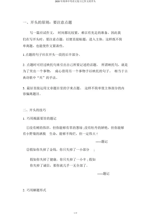 2020年菏泽中考语文复习之作文的开头