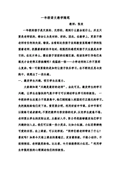 一年级语文 教学随笔