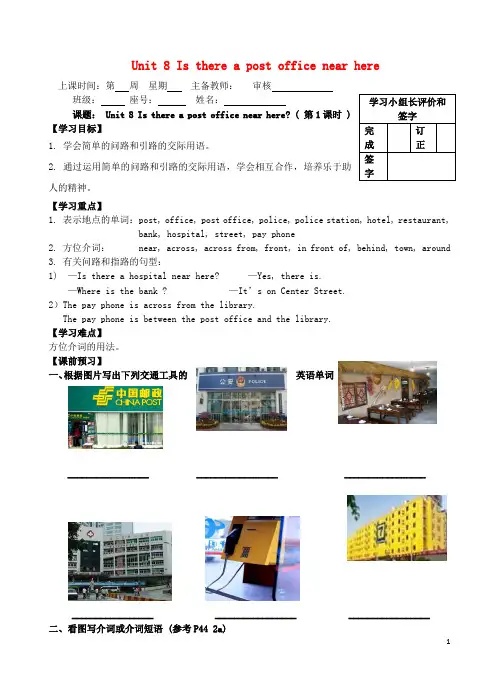 福建省厦门市第五中学七年级英语下册 Unit 8 Is there a post office ne